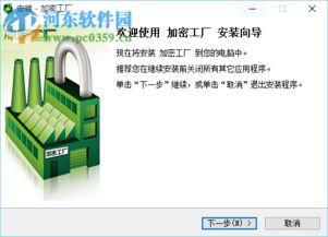 加密工廠軟件下載與使用指南 3.8.600安裝版詳解