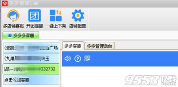 拼多多客服聊天工具v4.1.1官方正式版 高效客服溝通新選擇