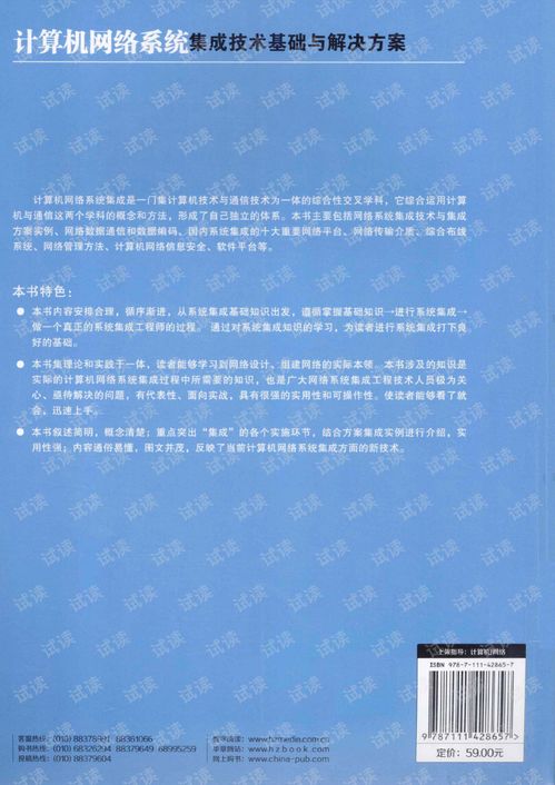 計算機網絡系統(tǒng)集成技術基礎與解決方案 電子工程視角